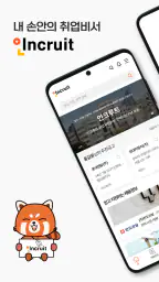 인크루트 - 신입 경력 이직 취업정보는 취업비서 하나로 screenshot