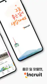 인크루트 - 신입 경력 이직 취업정보는 취업비서 하나로 screenshot