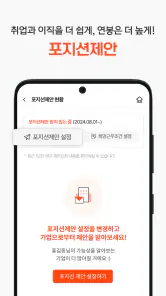 인크루트 - 신입 경력 이직 취업정보는 취업비서 하나로 screenshot