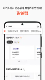 인크루트 - 신입 경력 이직 취업정보는 취업비서 하나로 screenshot