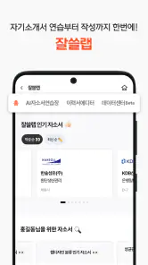 인크루트 - 신입 경력 이직 취업정보는 취업비서 하나로 screenshot