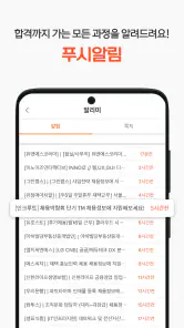인크루트 - 신입 경력 이직 취업정보는 취업비서 하나로 screenshot