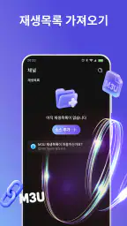 인터넷 프로토콜 텔레비전 재생목록 미디어 플레이어 screenshot