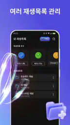 인터넷 프로토콜 텔레비전 재생목록 미디어 플레이어 screenshot