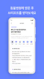 인투펫 - 펫 AI 에이전트 screenshot