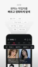 인포즈 - 모델, 사진작가, 스타일리스트를 만나는 곳 screenshot