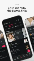 인포즈 - 모델, 사진작가, 스타일리스트를 만나는 곳 screenshot