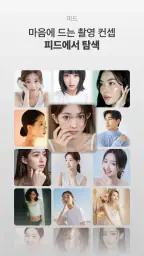 인포즈 - 모델, 사진작가, 스타일리스트를 만나는 곳 screenshot