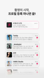 인포즈 - 모델, 사진작가, 스타일리스트를 만나는 곳 screenshot