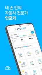 인포카 - 차량진단 OBD2 스캐너 screenshot