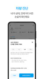 인포카 - 차량진단 OBD2 스캐너 screenshot