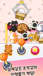 인형뽑기 마스터: 인형 박물관 타이쿤 screenshot