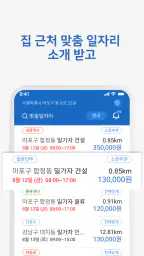 일가자인력 [구직자용] - 일용직 일당 일자리 알선 screenshot