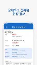 일가자인력 [구직자용] - 일용직 일당 일자리 알선 screenshot