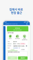 일가자인력 [구직자용] - 일용직 일당 일자리 알선 screenshot