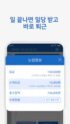 일가자인력 [구직자용] - 일용직 일당 일자리 알선 screenshot