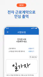 일가자인력 [구직자용] - 일용직 일당 일자리 알선 screenshot