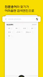 일감장터 건설,건축,집수리,기술자 구인구직 screenshot