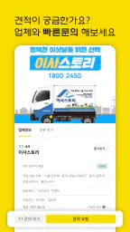 일감장터 건설,건축,집수리,기술자 구인구직 screenshot