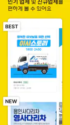일감장터 건설,건축,집수리,기술자 구인구직 screenshot
