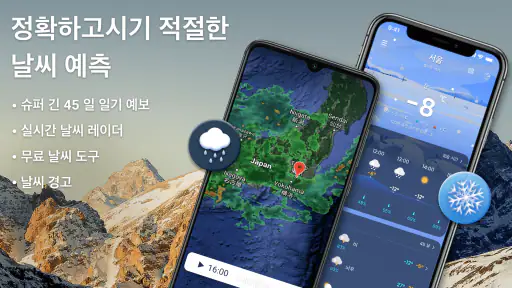 일기 예보 - 실시간 레이더 screenshot