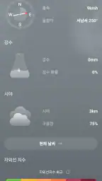 일기 예보 - 라이브 레이더 및 위젯 screenshot