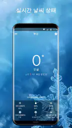 일기 예보 위젯 screenshot