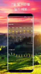 일기 예보 위젯 screenshot