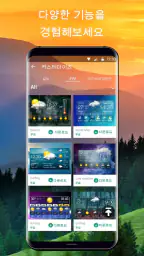 일기 예보 위젯 screenshot