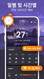 일기 예보 - 정확한 날씨, 라이브 레이더 및 위젯 screenshot
