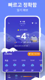 일기 예보 - 정확한 날씨, 라이브 레이더 및 위젯 screenshot