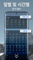 일기 예보 - 정확한 날씨, 실시간 레이더 및 위젯 screenshot