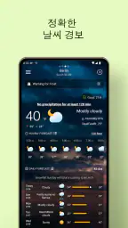 일기 예보-지역 예보-레이더-위젯 screenshot