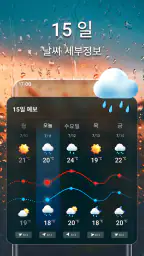 일기예보 및 실시간 레이더 screenshot