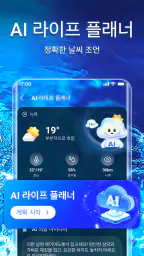 일기예보 및 실시간 레이더 screenshot