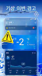 일기예보 및 실시간 레이더 screenshot
