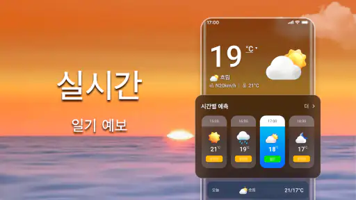일기예보 및 실시간 레이더 screenshot