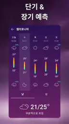 일기예보: 정확한 날씨 screenshot