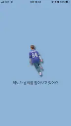 일기예보젠 screenshot