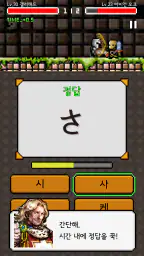 일단어 던전: 여정의 시작 screenshot