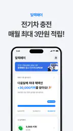 일렉베리-전기차충전 필수앱(검색, 결제, 충전배달) screenshot