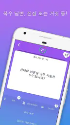 일반 상식 퀴즈 screenshot
