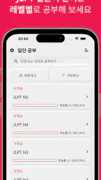일본어 JLPT, 일단공부 screenshot