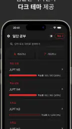 일본어 JLPT, 일단공부 screenshot