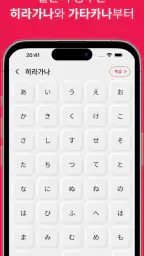 일본어 JLPT, 일단공부 screenshot