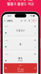 일본어 JLPT, 일단공부 screenshot