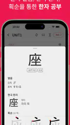 일본어 JLPT, 일단공부 screenshot