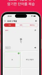 일본어 JLPT, 일단공부 screenshot