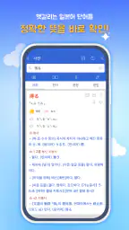 일본어 공부 사전 - Mazii screenshot