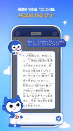 일본어 공부 사전 - Mazii screenshot